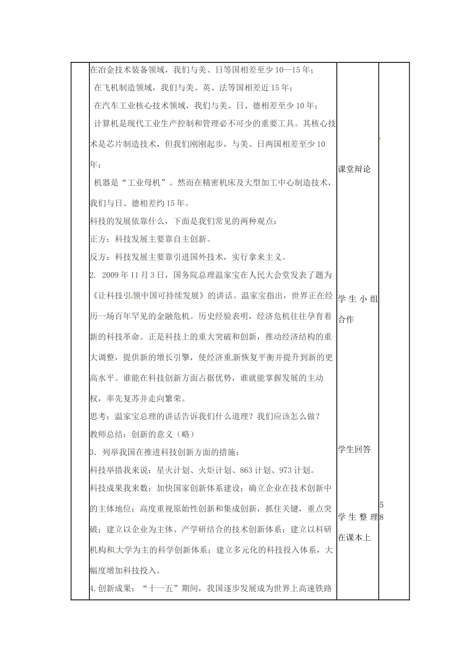 山东省邹平县实验中学九年级政治全册 第7课 第2框 创新是关键教学案 鲁教版_第2页