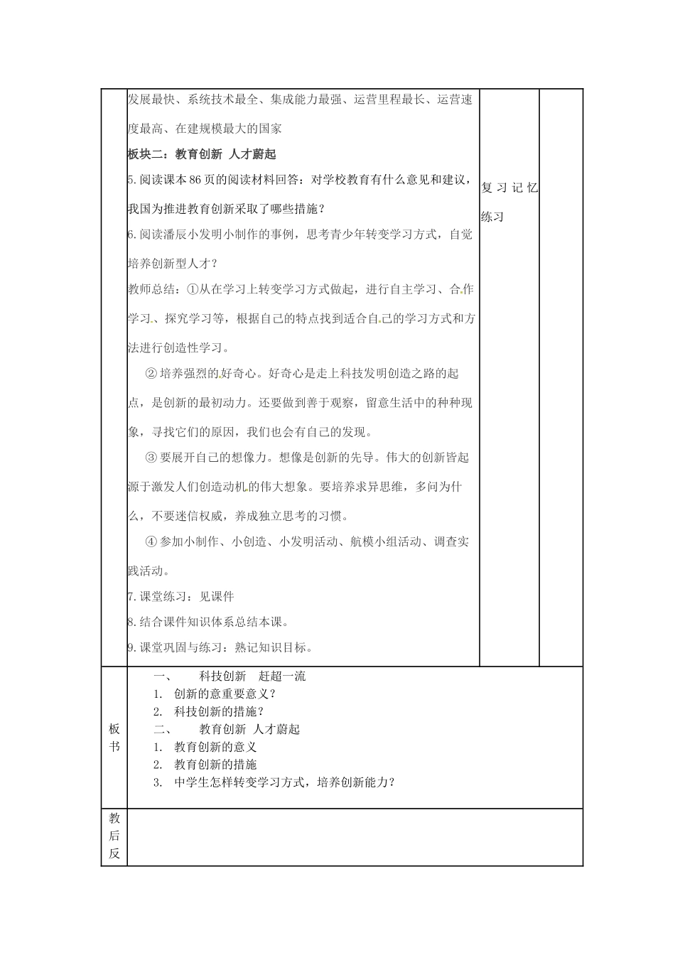 山东省邹平县实验中学九年级政治全册 第7课 第2框 创新是关键教学案 鲁教版_第3页