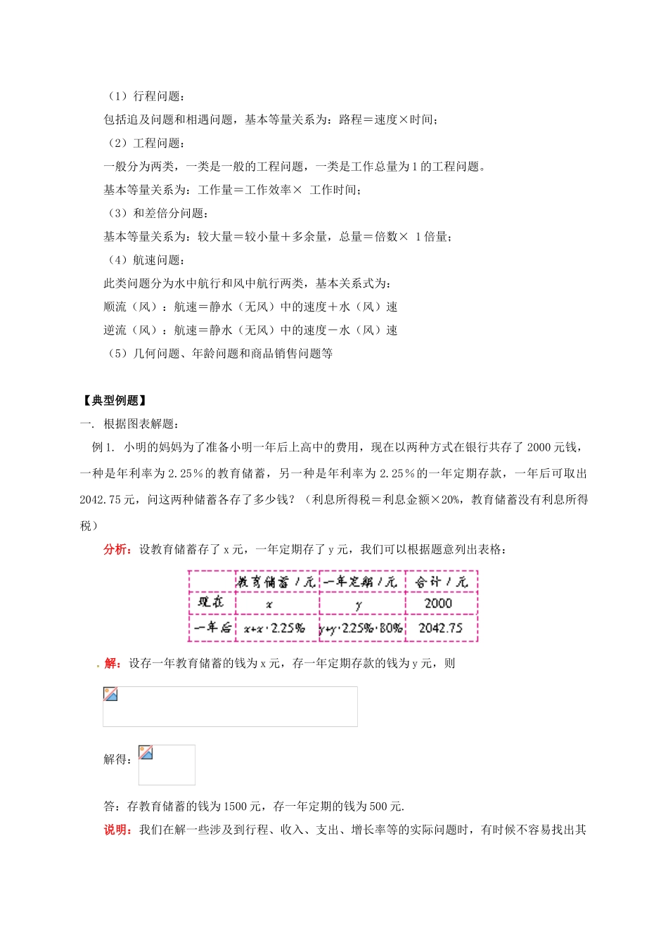 辽宁省凌海市七年级数学下册 课后补习班辅导 二元一次方程组的应用讲学案 苏科版-苏科版初中七年级下册数学学案_第2页