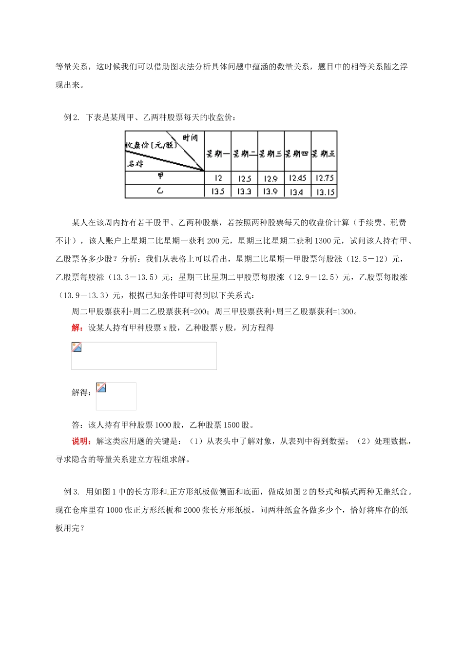 辽宁省凌海市七年级数学下册 课后补习班辅导 二元一次方程组的应用讲学案 苏科版-苏科版初中七年级下册数学学案_第3页