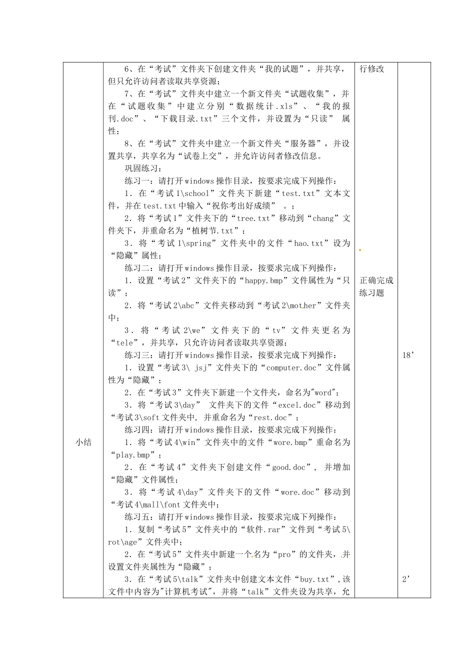 山东省邹平县实验中学九年级信息技术 第5课时 Windows基础操作复习教案 新人教版_第2页