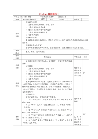 山东省邹平县实验中学九年级信息技术 第5课时 Windows基础操作复习教案 新人教版