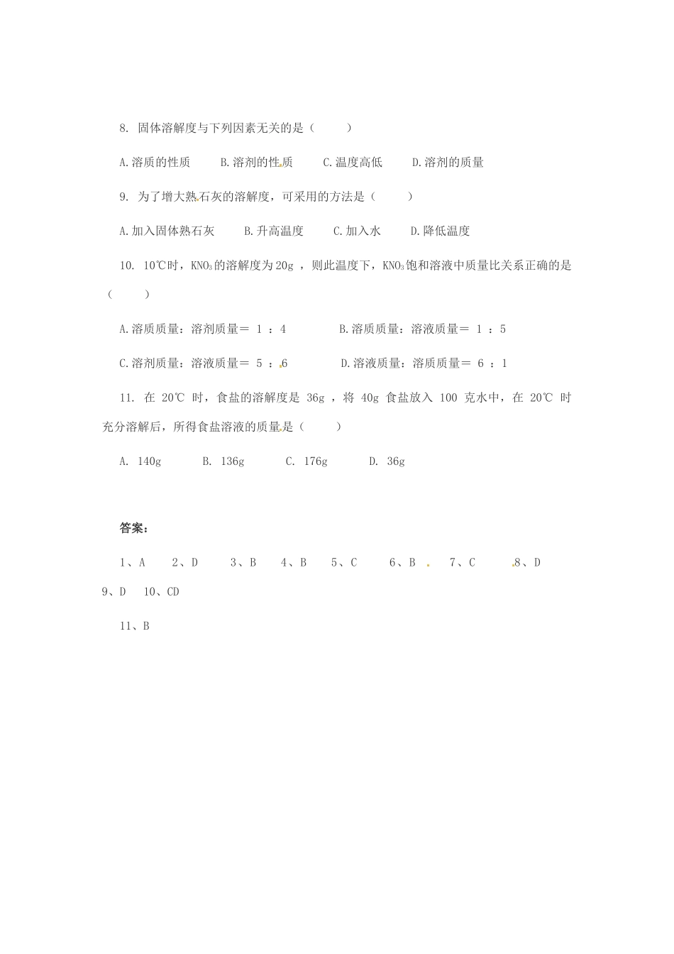 九年级化学下册《7.4 晶体的生长》同步练习 粤教版_第2页