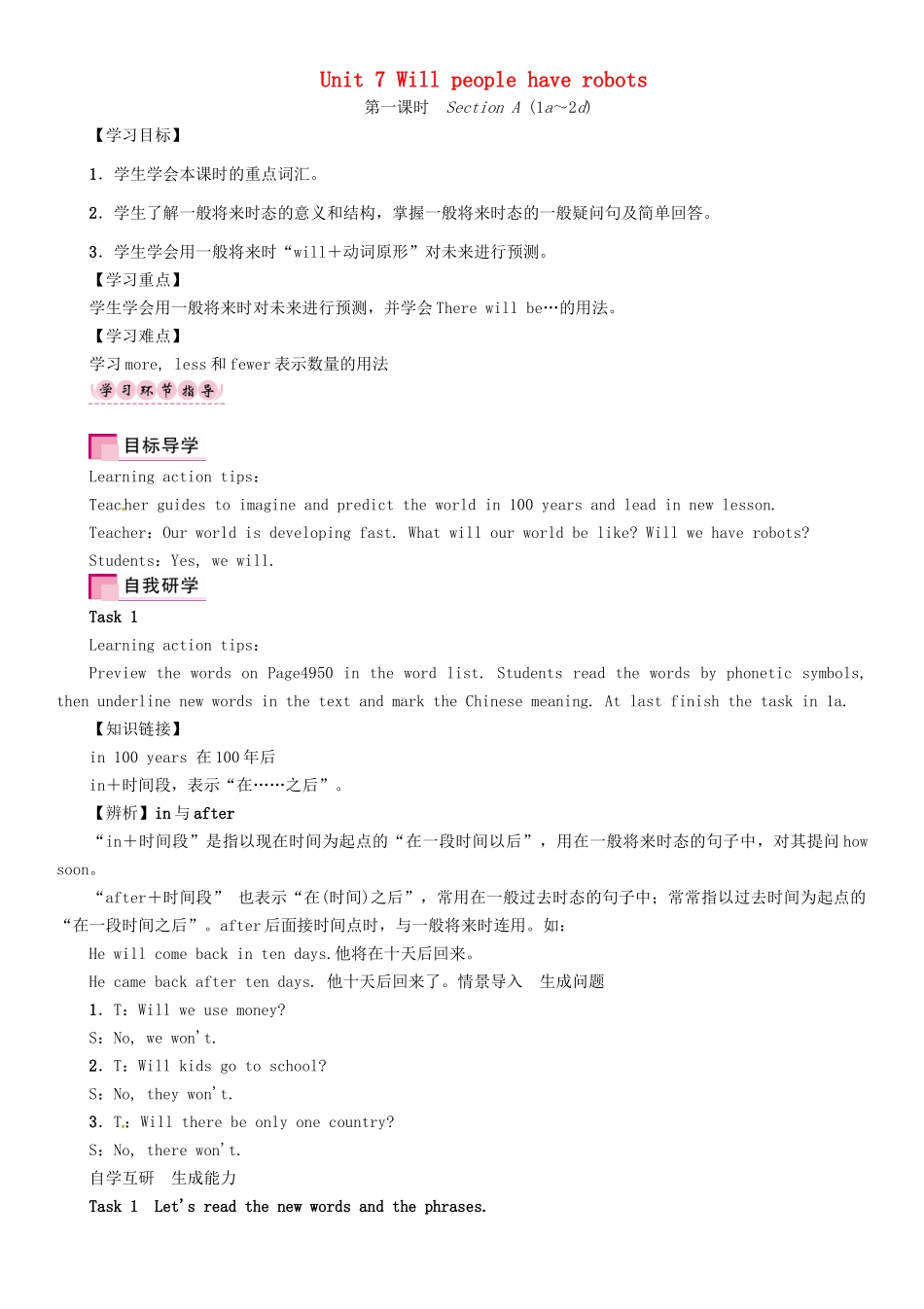 （贵阳专版）秋八年级英语上册 Unit 7 Will people have robots（第1课时）Section A（1a-2d）导学案 （新版）人教新目标版-（新版）人教新目标版初中八年级上册英语学案_第1页
