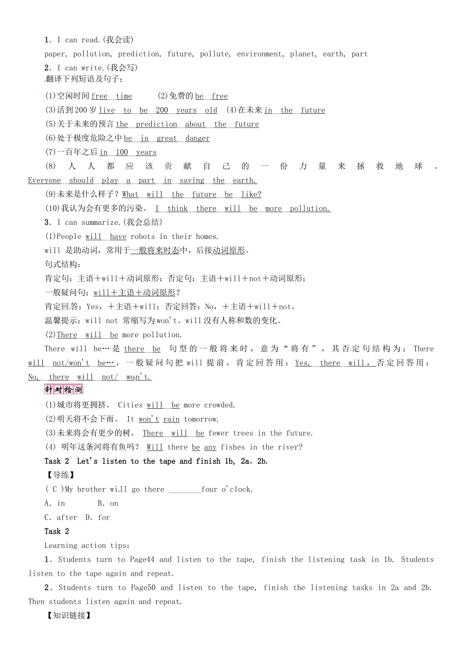 （贵阳专版）秋八年级英语上册 Unit 7 Will people have robots（第1课时）Section A（1a-2d）导学案 （新版）人教新目标版-（新版）人教新目标版初中八年级上册英语学案_第2页