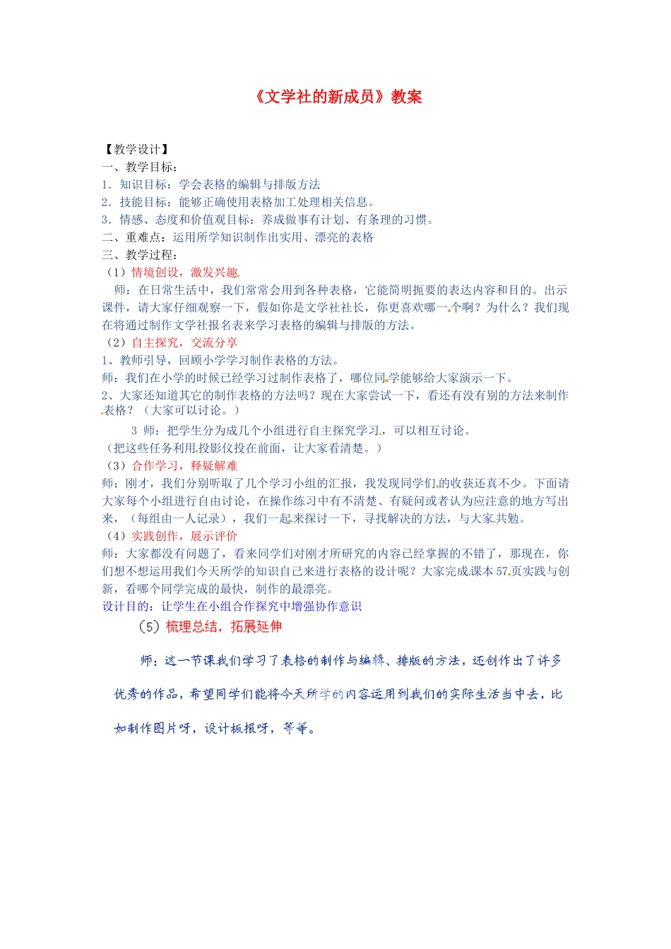 山东省郯城县郯城街道初级中学初中信息技术《文学社的新成员》教案_第1页