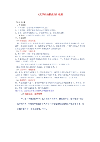 山东省郯城县郯城街道初级中学初中信息技术《文学社的新成员》教案