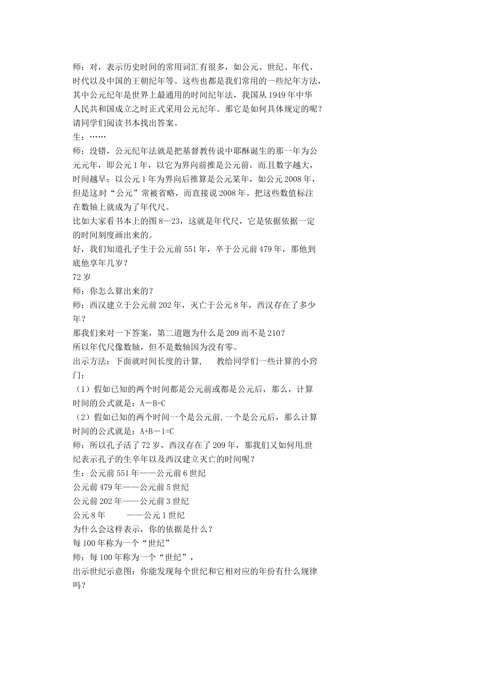 浙江省温州市瓯海区实验中学七年级历史与社会下册《衡量变化的尺子》教案 人教版_第2页