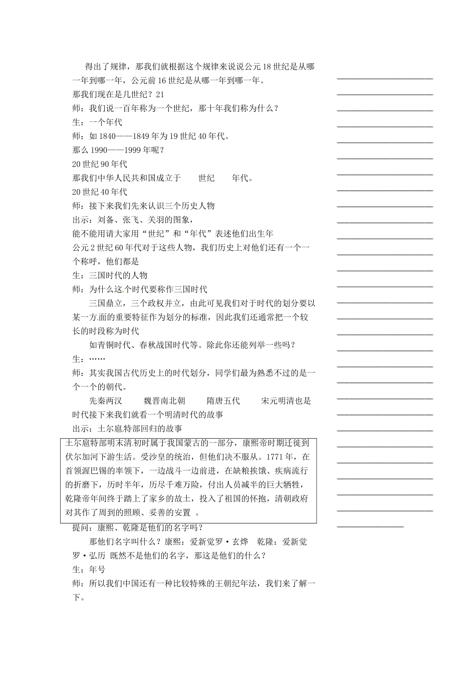 浙江省温州市瓯海区实验中学七年级历史与社会下册《衡量变化的尺子》教案 人教版_第3页