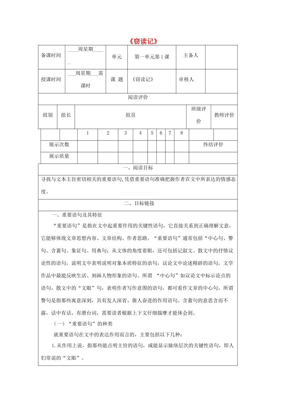 九年级语文下册 1《窃读记》精品导学案 鄂教版-鄂教版初中九年级下册语文学案_第1页