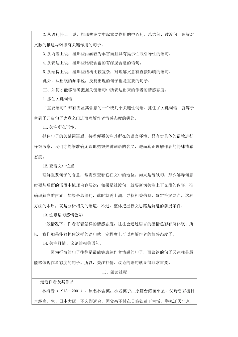 九年级语文下册 1《窃读记》精品导学案 鄂教版-鄂教版初中九年级下册语文学案_第2页