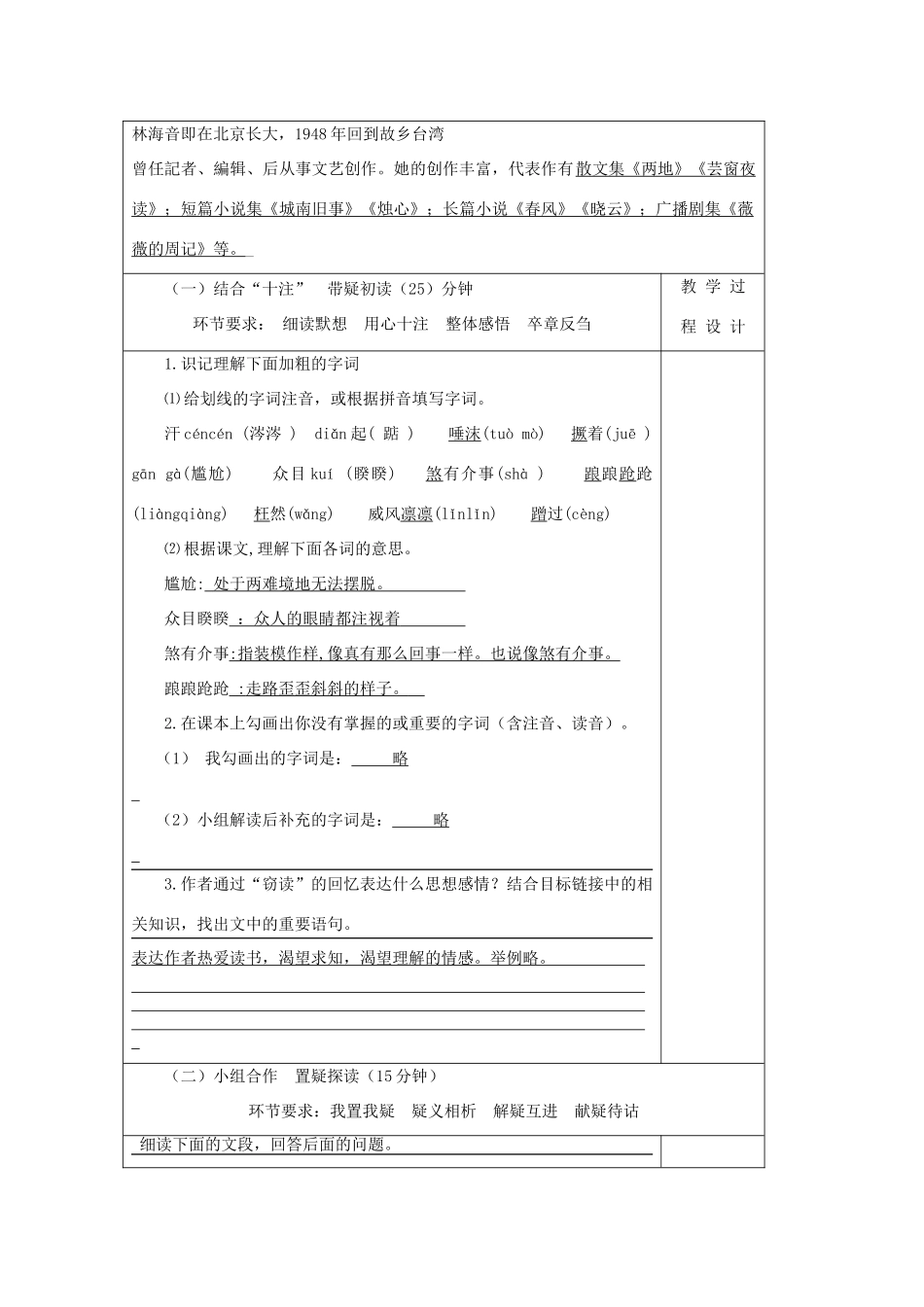 九年级语文下册 1《窃读记》精品导学案 鄂教版-鄂教版初中九年级下册语文学案_第3页