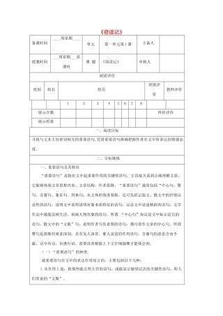 九年级语文下册 1《窃读记》精品导学案 鄂教版-鄂教版初中九年级下册语文学案
