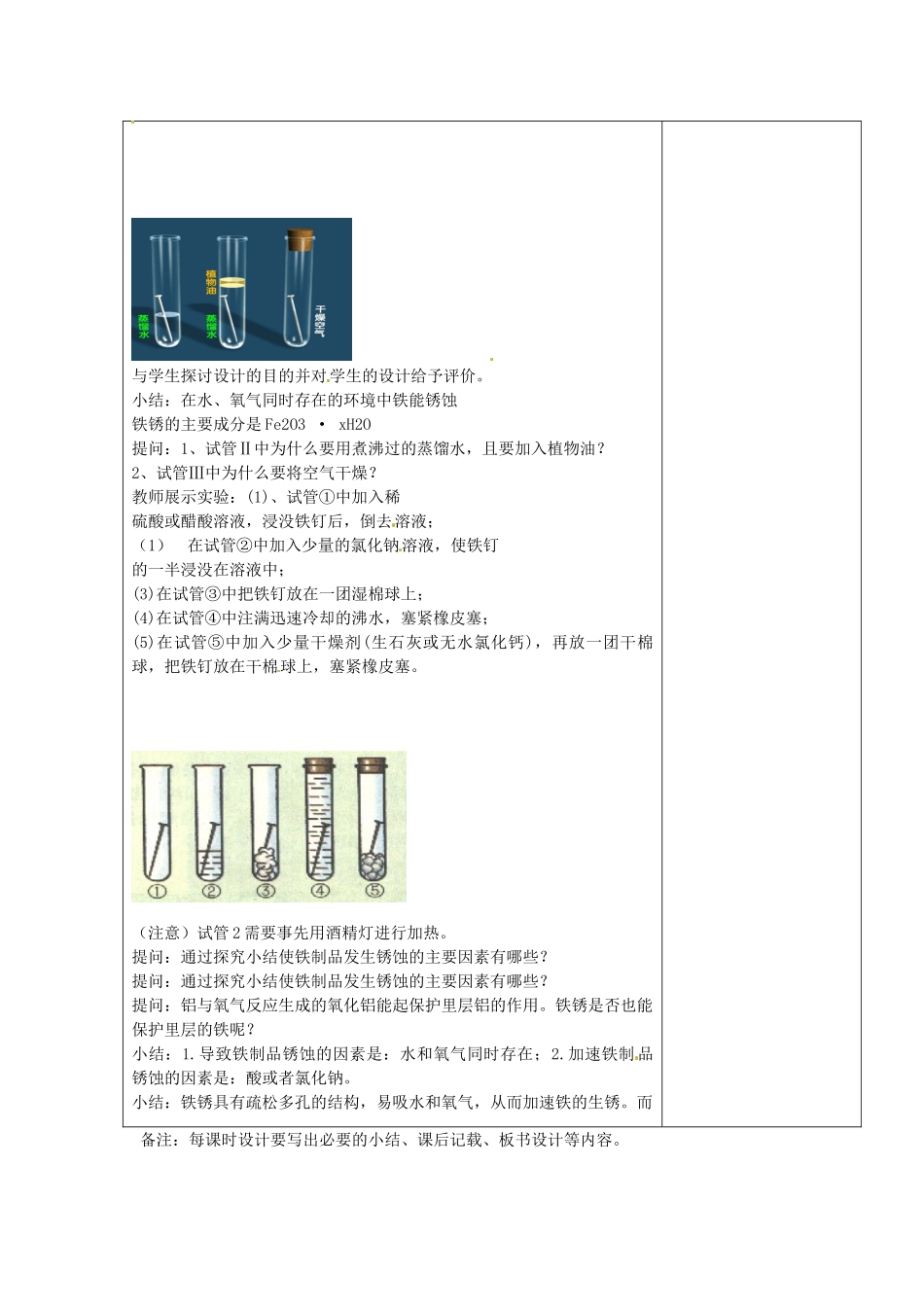 山东省德州市德城区二屯镇中学九年级化学下册 第八章 金属和金属材料 课题3 金属资源的利用和保护教案2 （新版）新人教版_第2页