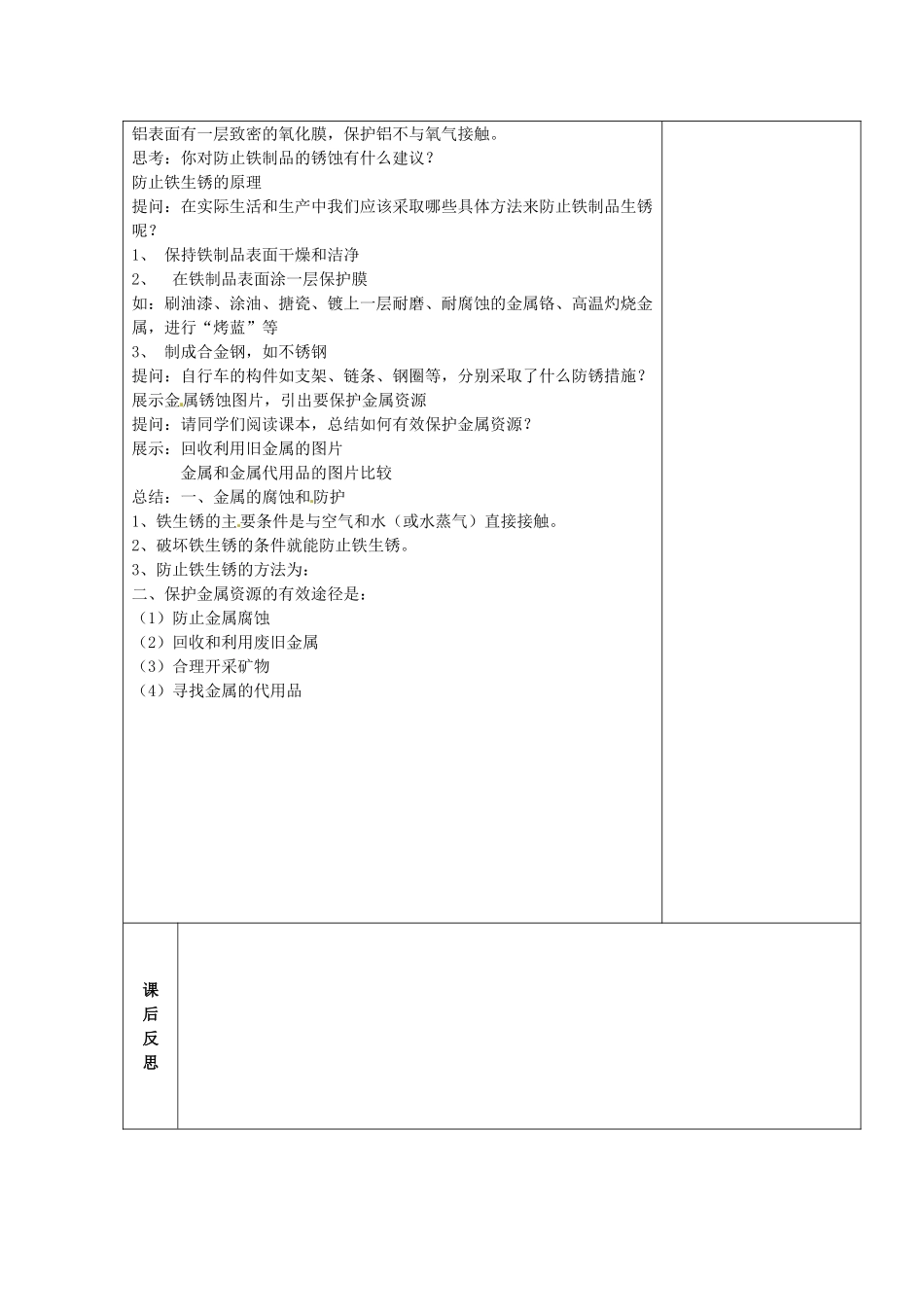 山东省德州市德城区二屯镇中学九年级化学下册 第八章 金属和金属材料 课题3 金属资源的利用和保护教案2 （新版）新人教版_第3页
