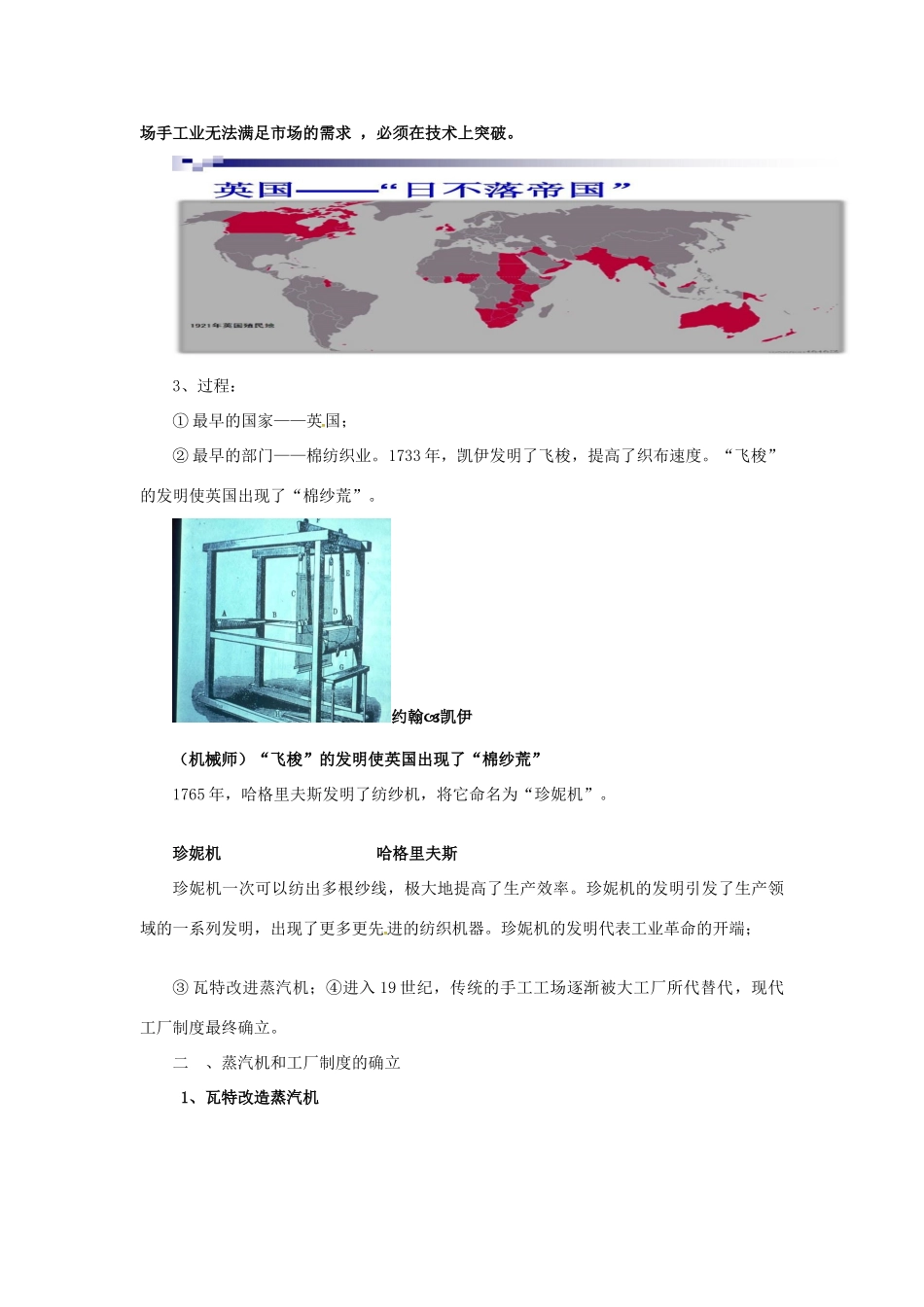 秋九年级历史上册 第七单元 工业革命和工人运动的兴起 第20课 第一次工业革命教案1 新人教版-新人教版初中九年级上册历史教案_第2页