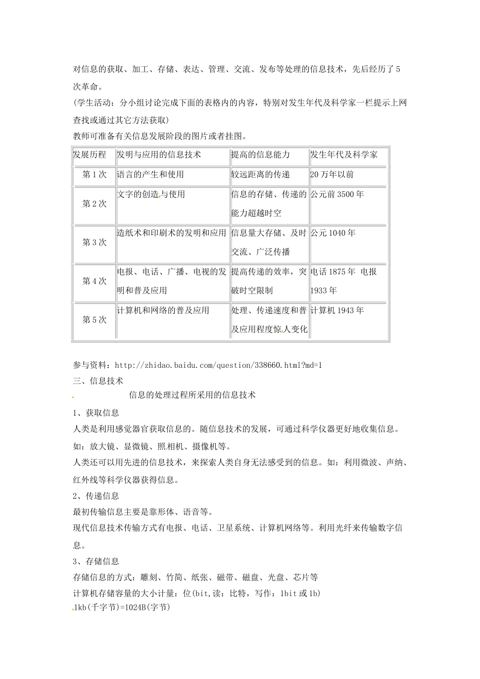 四川省宜宾市兴文县香山中学七年级信息技术上学期 第二课信息技术及发展趋势 教案_第2页
