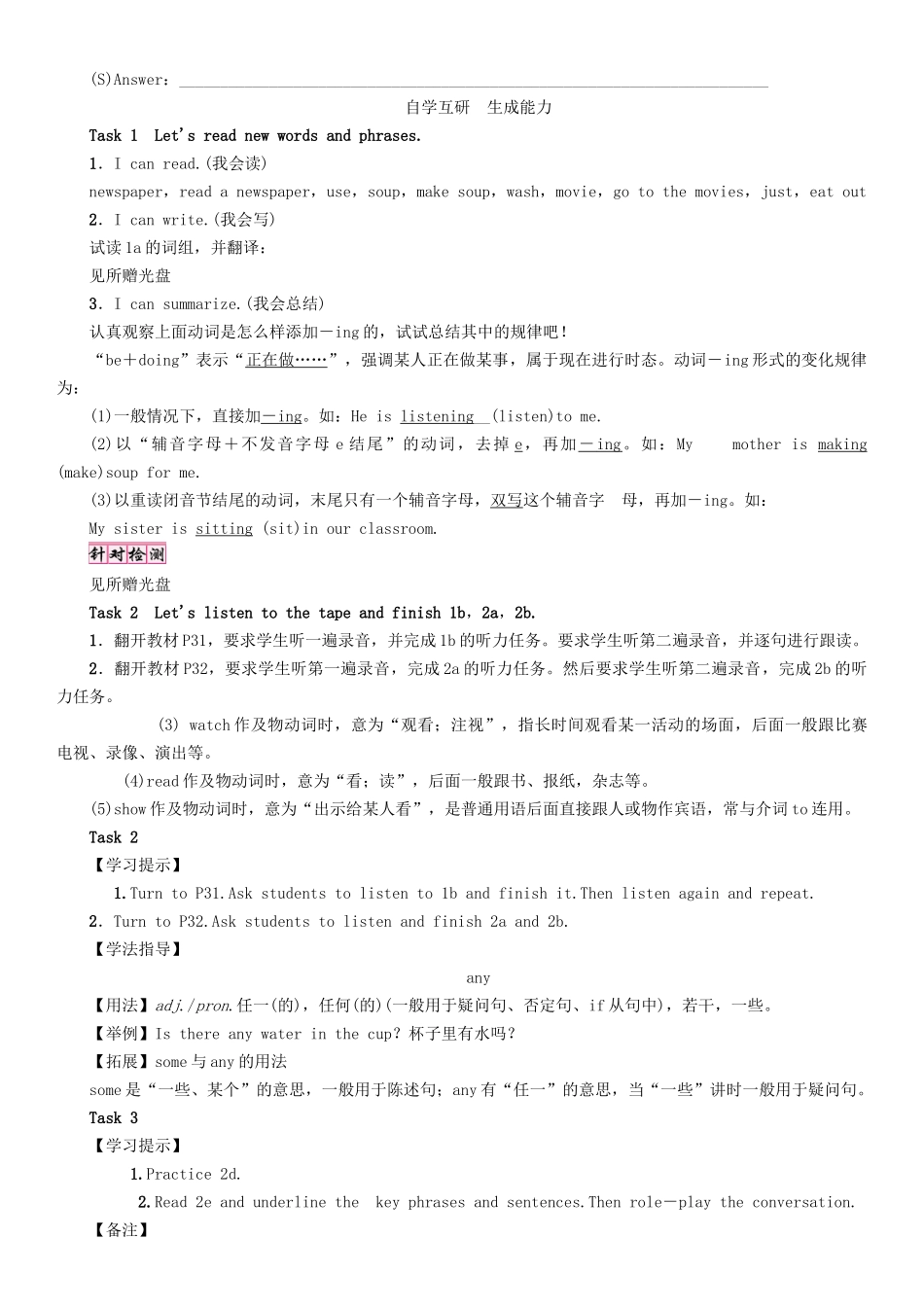 春七年级英语下册 Unit 6 I'm watching TV（第1课时）Section A（1a-2d）学案 （新版）人教新目标版-（新版）人教新目标版初中七年级下册英语学案_第2页