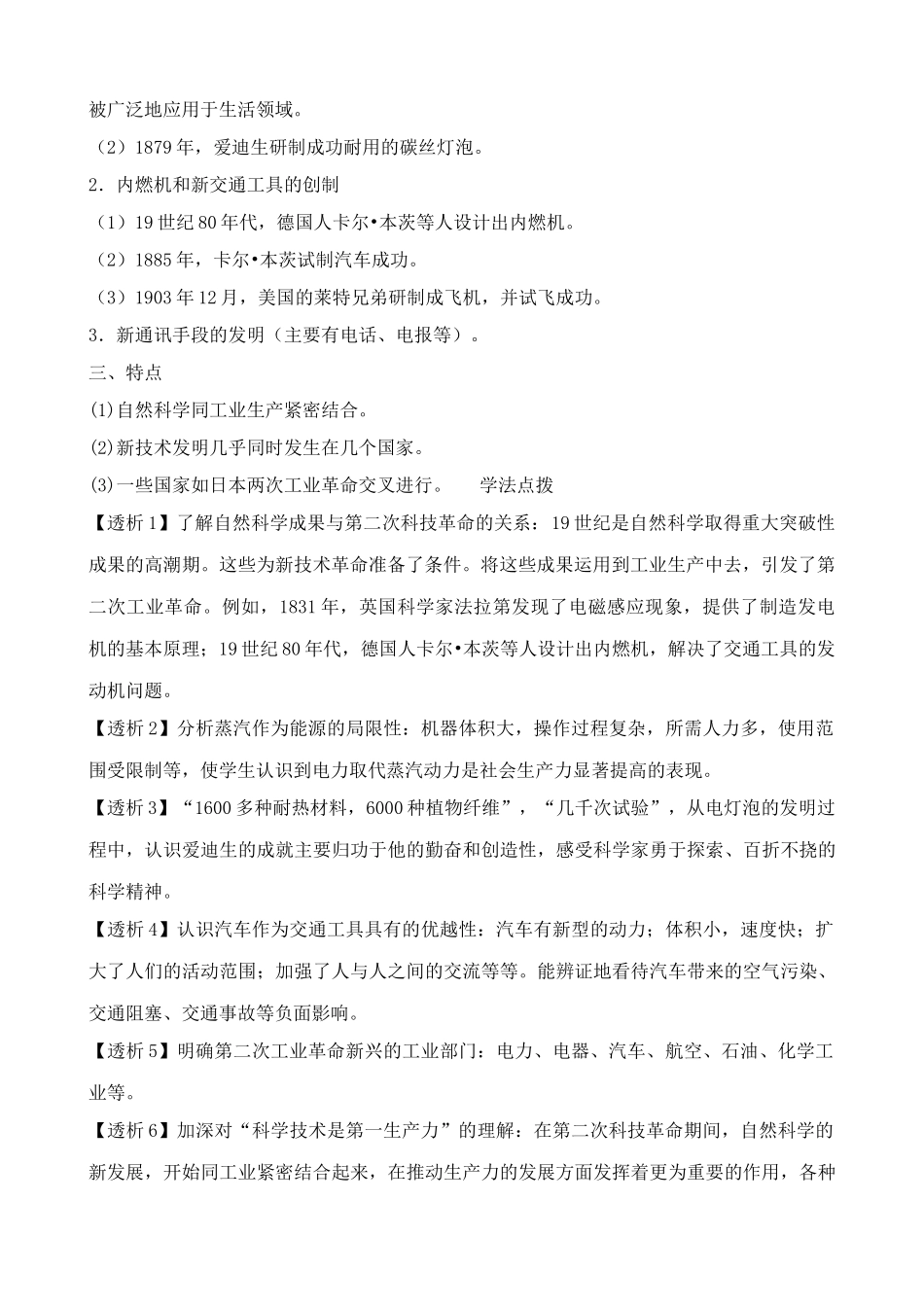 鲁教版八年级历史上册人类迈入“电器时代”教案_第2页