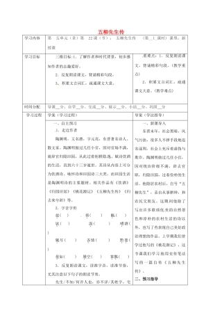 陕西省山阳县八年级语文下册 第五单元 22 五柳先生传学案1 （新版）新人教版-（新版）新人教版初中八年级下册语文学案