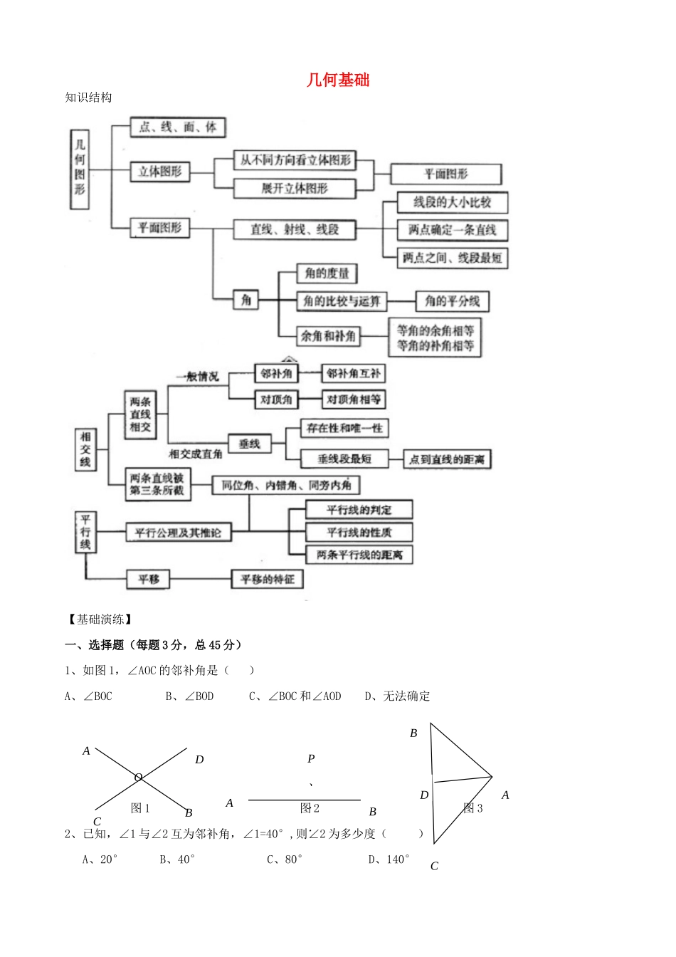 山东省青州市中考数学第一轮复习 13 几何基础学案-新人教版初中九年级全册数学学案_第1页