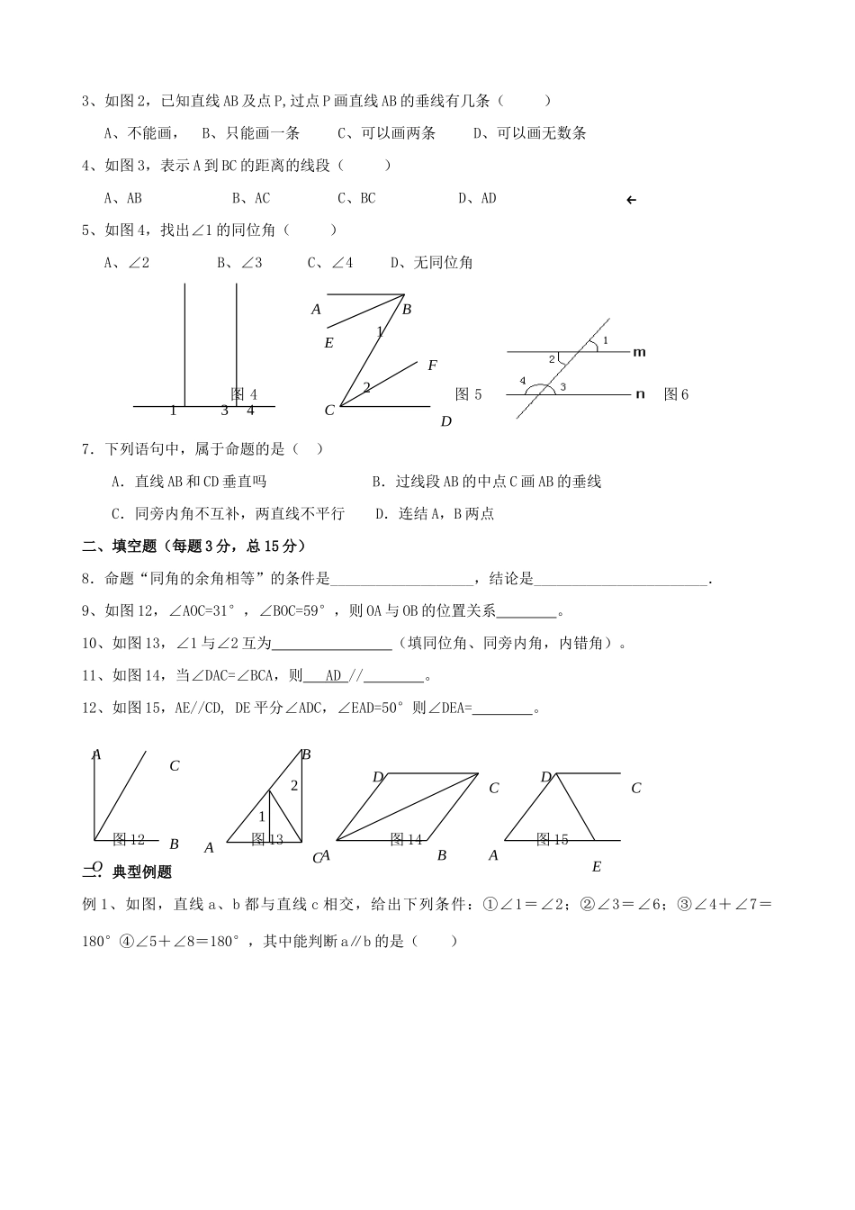 山东省青州市中考数学第一轮复习 13 几何基础学案-新人教版初中九年级全册数学学案_第2页