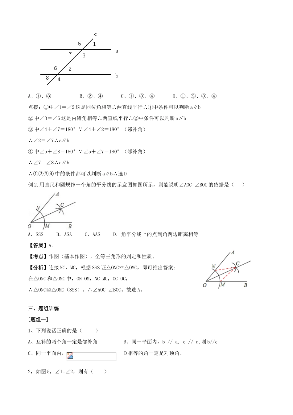 山东省青州市中考数学第一轮复习 13 几何基础学案-新人教版初中九年级全册数学学案_第3页