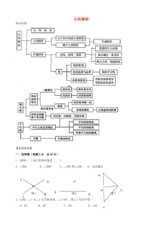 山东省青州市中考数学第一轮复习 13 几何基础学案-新人教版初中九年级全册数学学案