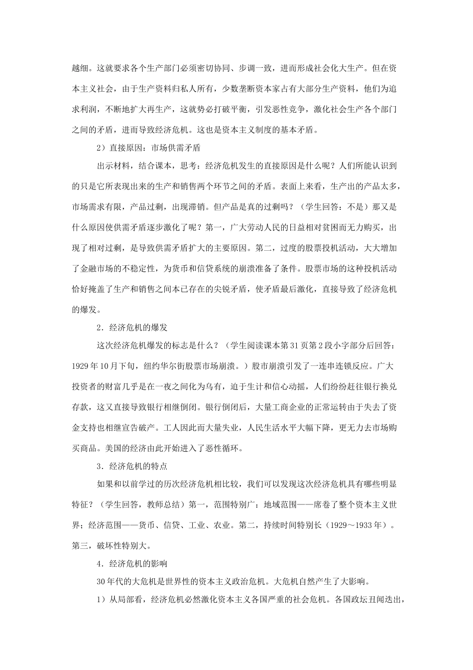 九年级历史与社会上：第十五课《资本主义世界的危机》教案（沪教版）_第2页