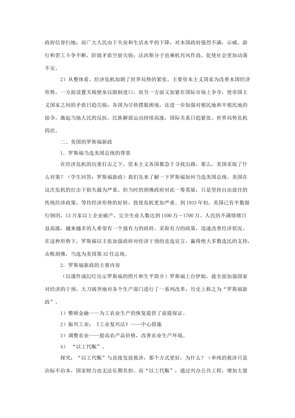 九年级历史与社会上：第十五课《资本主义世界的危机》教案（沪教版）_第3页