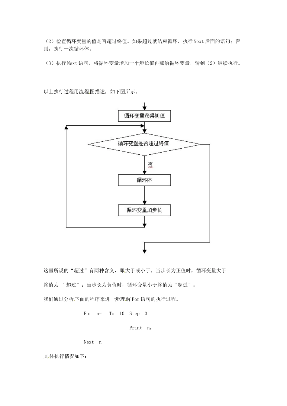 江苏省苏州张家港市一中八年级信息技术《第十讲 For 循环语句》教案_第2页