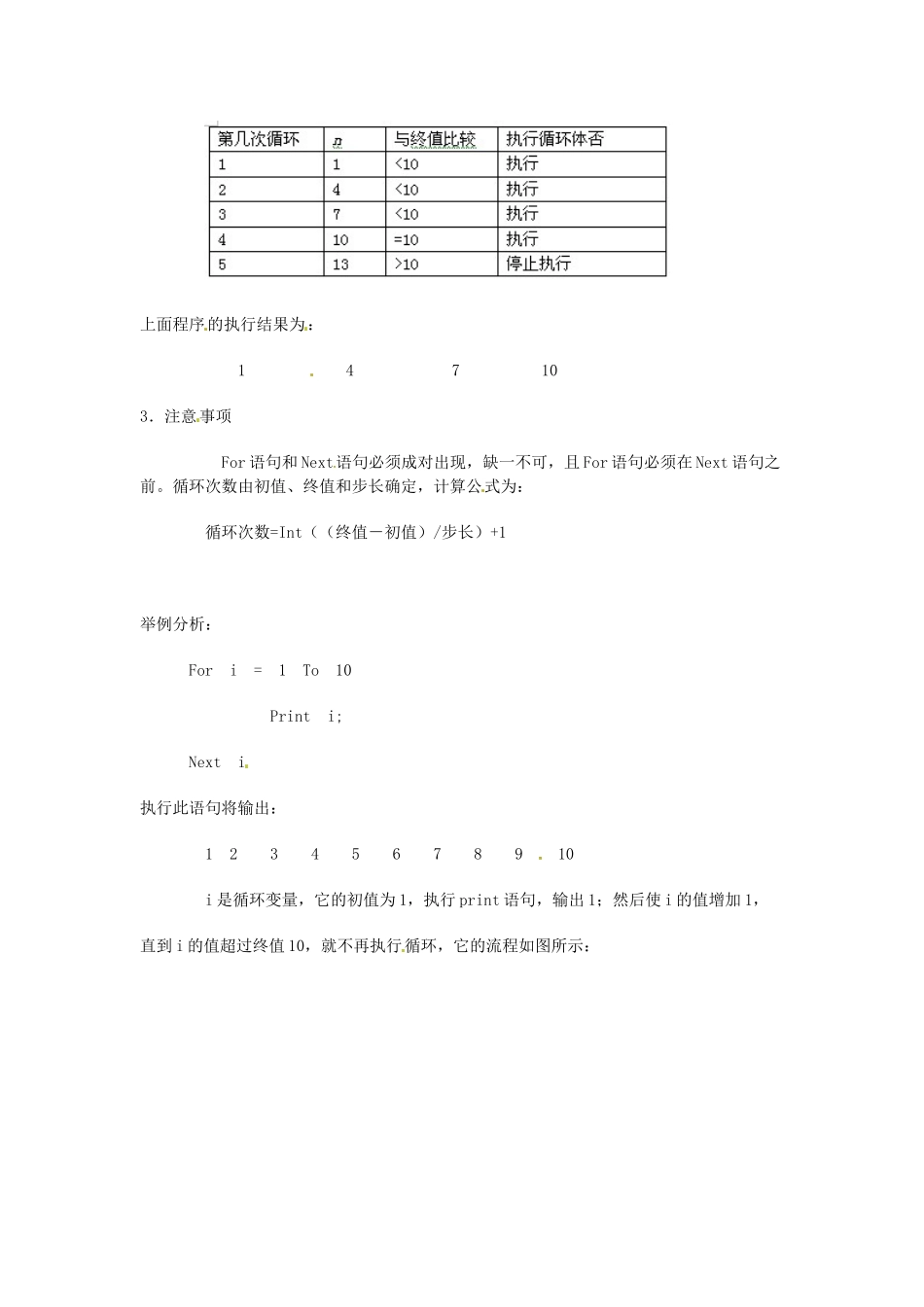 江苏省苏州张家港市一中八年级信息技术《第十讲 For 循环语句》教案_第3页