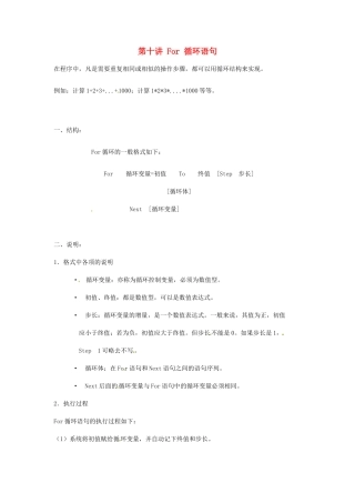 江苏省苏州张家港市一中八年级信息技术《第十讲 For 循环语句》教案