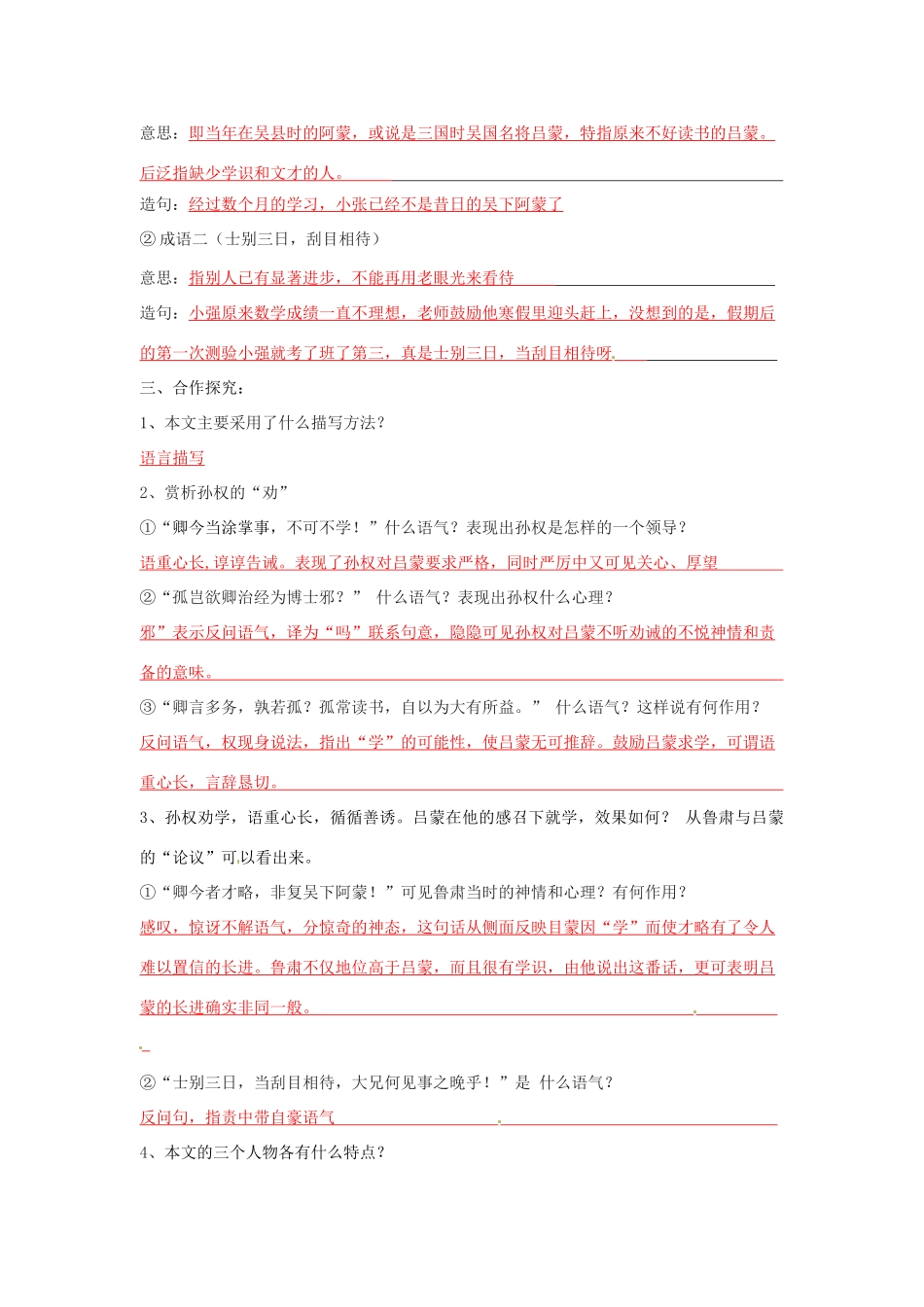 重庆市綦江区三江中学七年级语文下册《孙权劝学》学案 人教新课标版_第2页