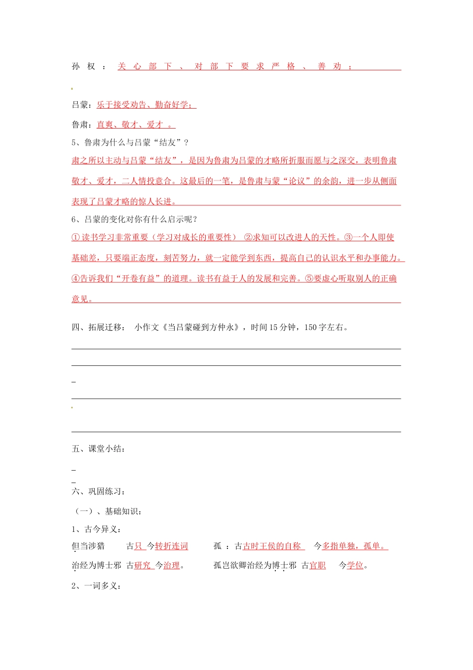 重庆市綦江区三江中学七年级语文下册《孙权劝学》学案 人教新课标版_第3页