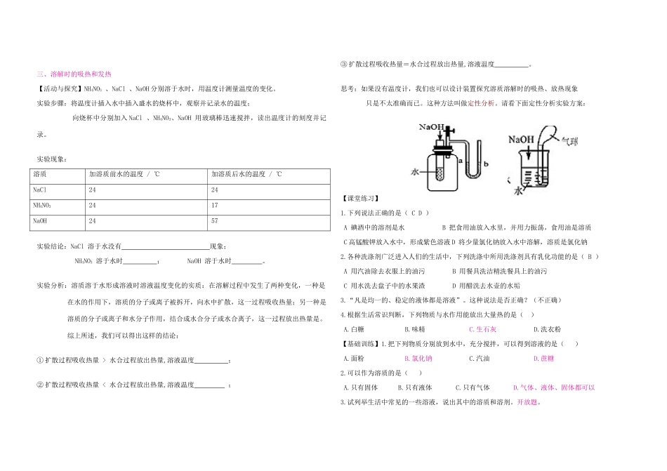 九年级化学下册 第九单元 溶液教案 人教新课标版_第3页