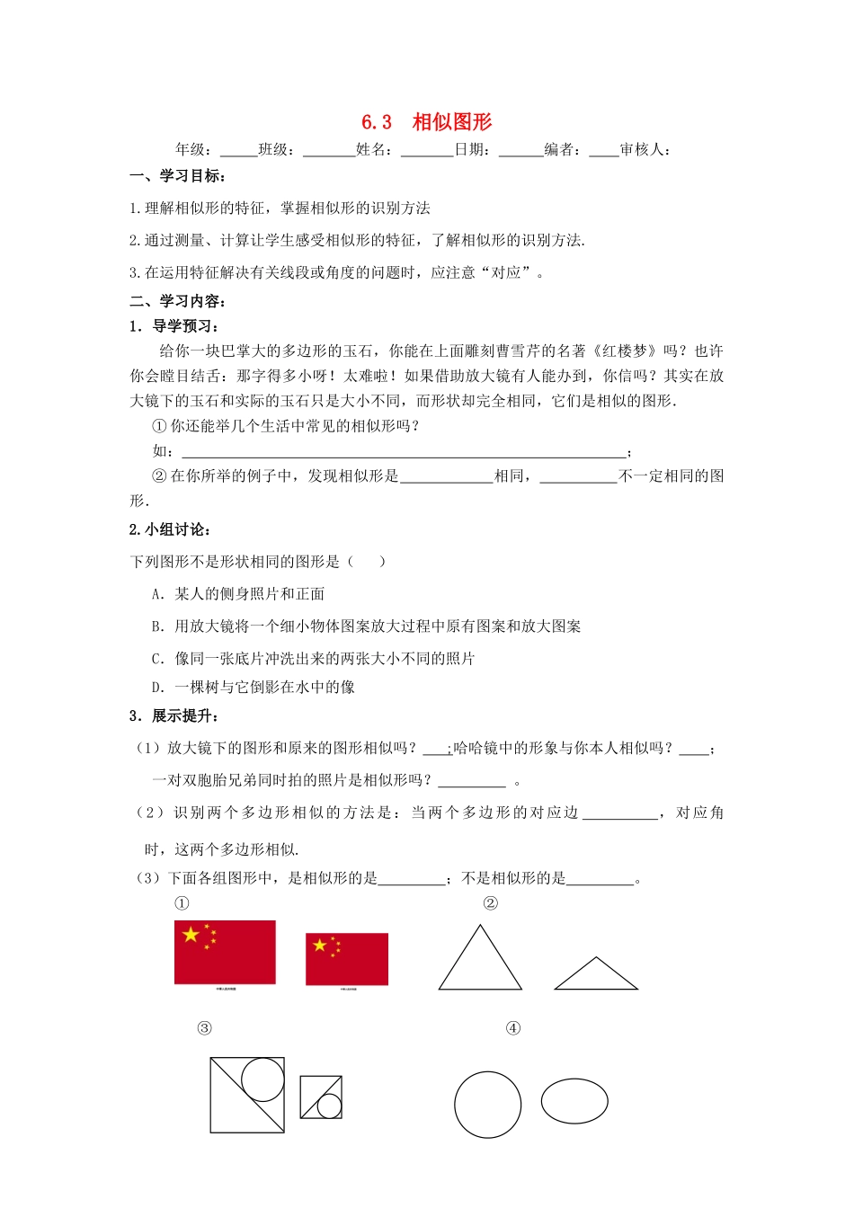 九年级数学下册 6.3 相似图形导学案 （新版）苏科版-（新版）苏科版初中九年级下册数学学案_第1页