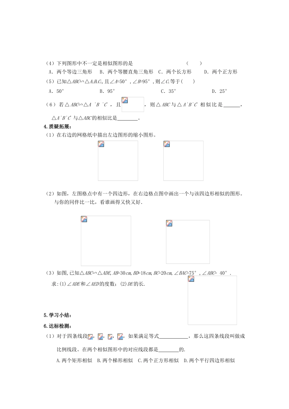 九年级数学下册 6.3 相似图形导学案 （新版）苏科版-（新版）苏科版初中九年级下册数学学案_第2页