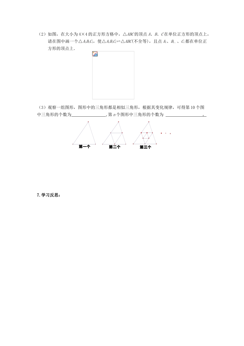九年级数学下册 6.3 相似图形导学案 （新版）苏科版-（新版）苏科版初中九年级下册数学学案_第3页
