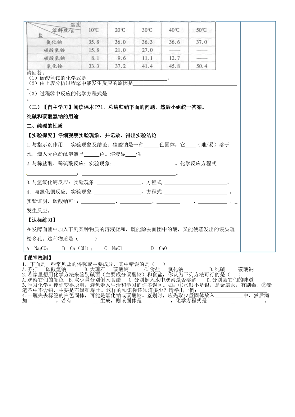 山东省临淄外国语实验学校九年级化学全册《9.3 海水制碱（第1课时）》教案 鲁教版五四制_第2页