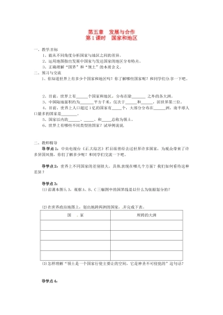 湖南省益阳市六中七年级地理《国家和地区》教案 湘教版