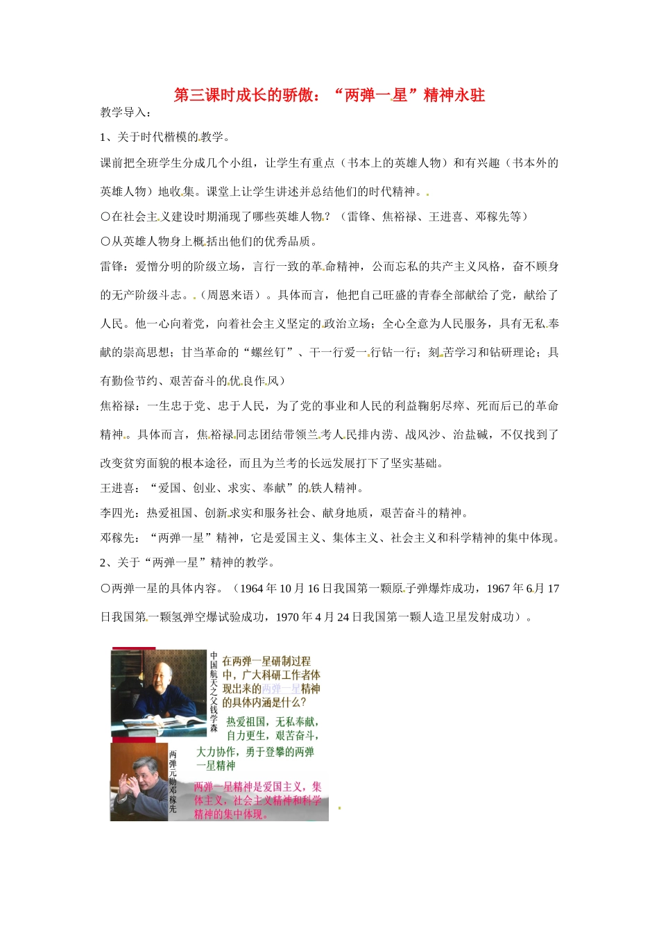 九年级历史与社会 1.2《共和国的风雨历程》第三课时教案 人教新课标版_第1页