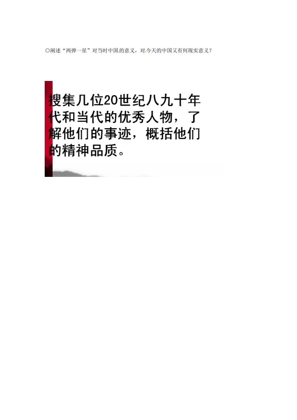 九年级历史与社会 1.2《共和国的风雨历程》第三课时教案 人教新课标版_第2页