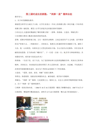 九年级历史与社会 1.2《共和国的风雨历程》第三课时教案 人教新课标版