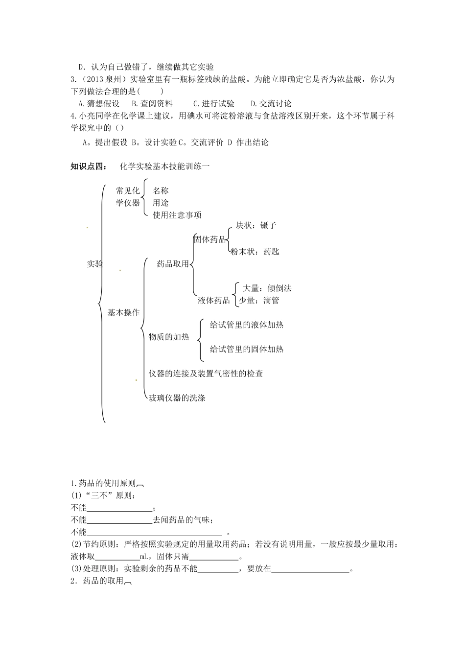 山东泰安新城实验中学九年级化学全册 第一单元复习学案（新版）鲁教版_第3页