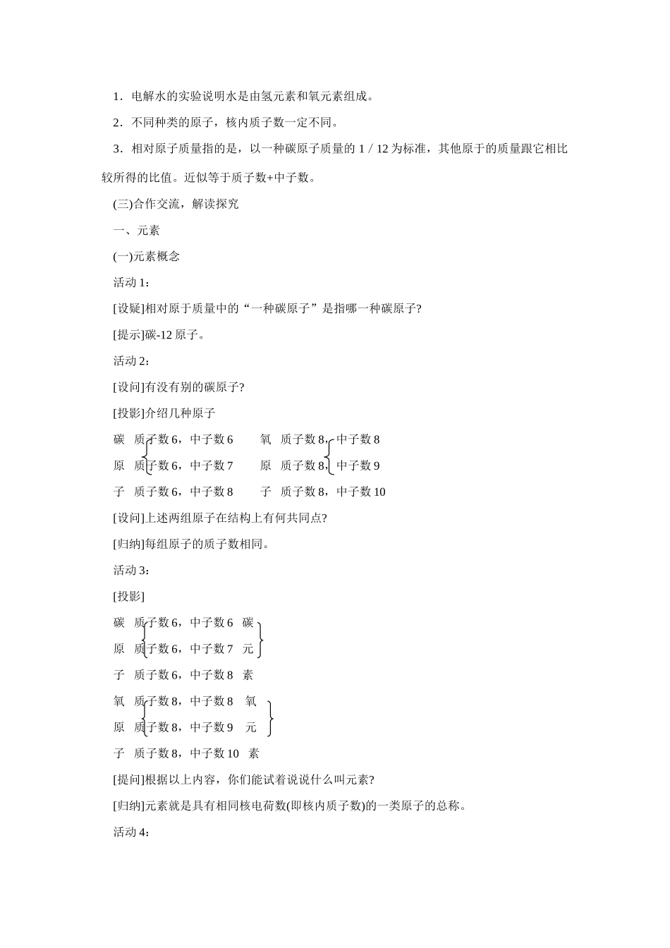 九年级化学上册：4.2元素教案2 人教新课标_第2页
