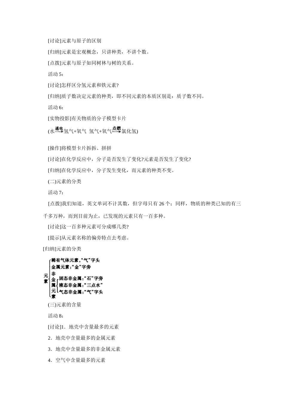 九年级化学上册：4.2元素教案2 人教新课标_第3页