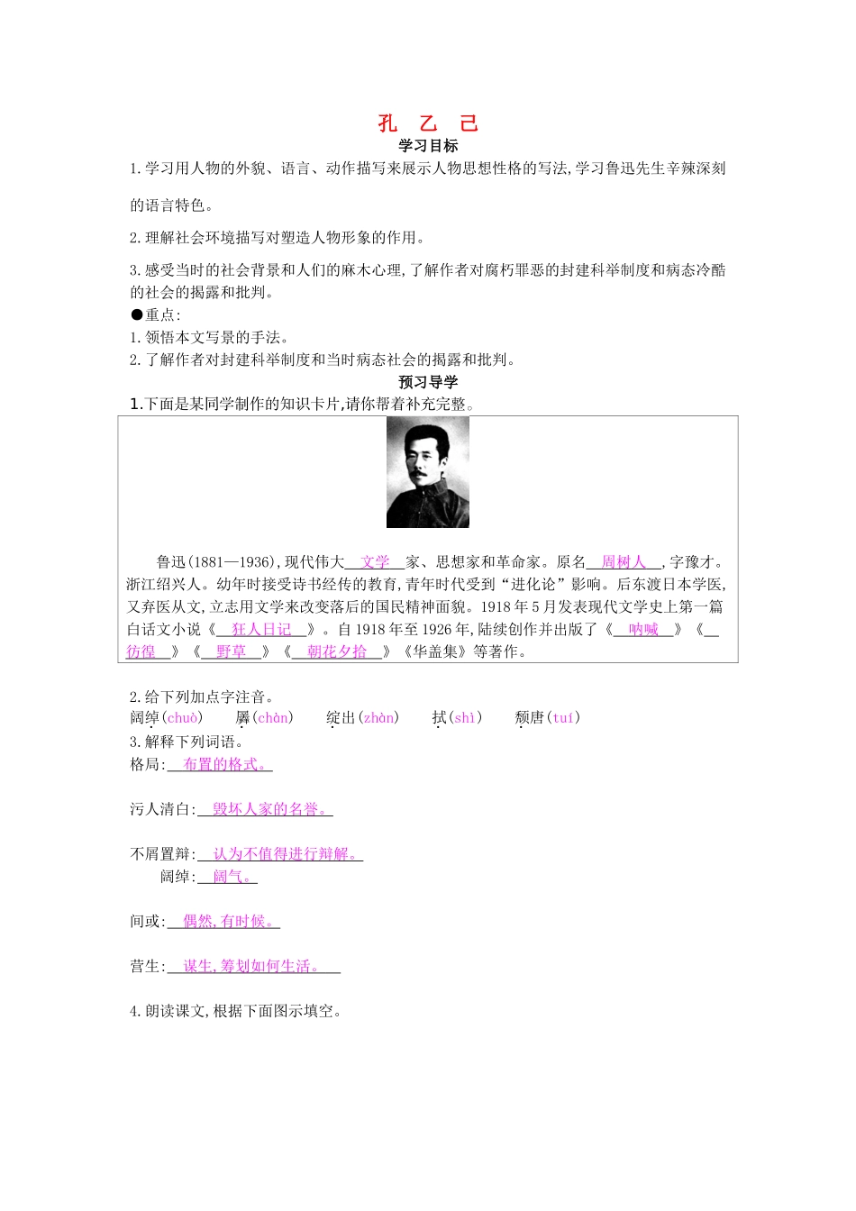 九年级语文下册 第2课 孔乙己导学案 北师大版-北师大版初中九年级下册语文学案_第1页