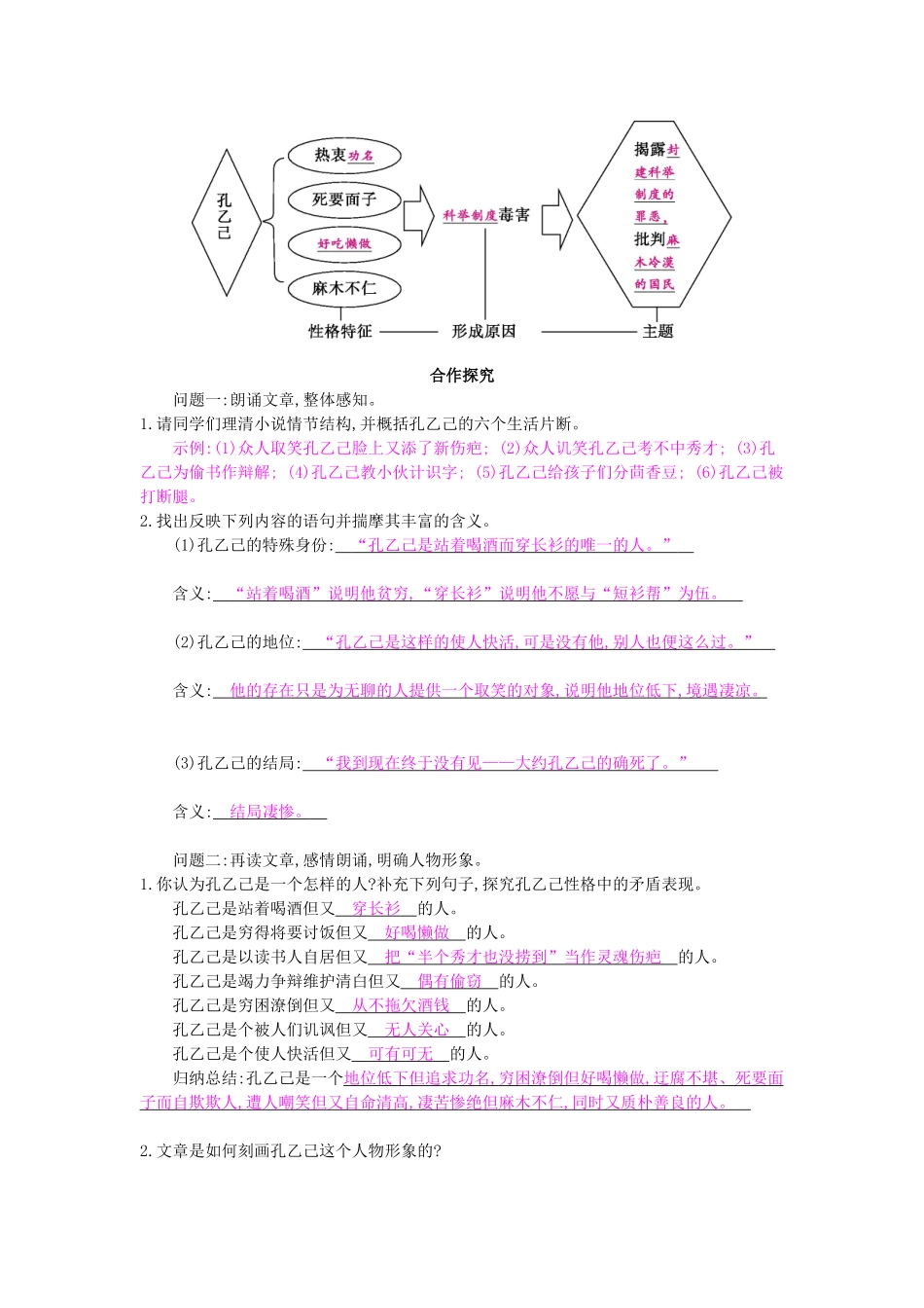 九年级语文下册 第2课 孔乙己导学案 北师大版-北师大版初中九年级下册语文学案_第2页