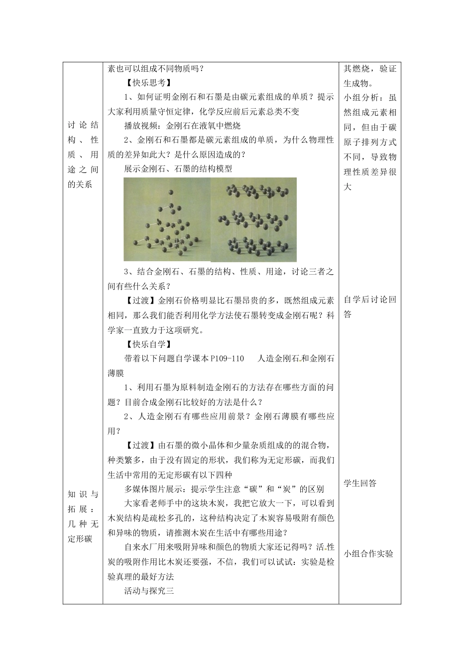 江西省信丰县黄泥中学中考化学实验汇总复习 金刚石、石墨和C60教学设计_第3页